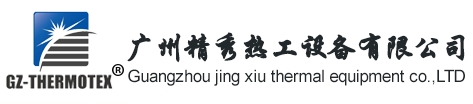 精秀熱工設備