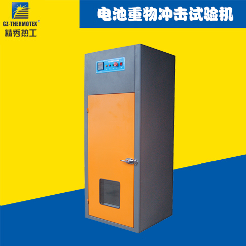 電池重物沖擊試驗機(jī)