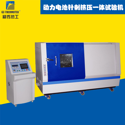 動(dòng)力電池針刺擠壓一體試驗(yàn)機(jī)