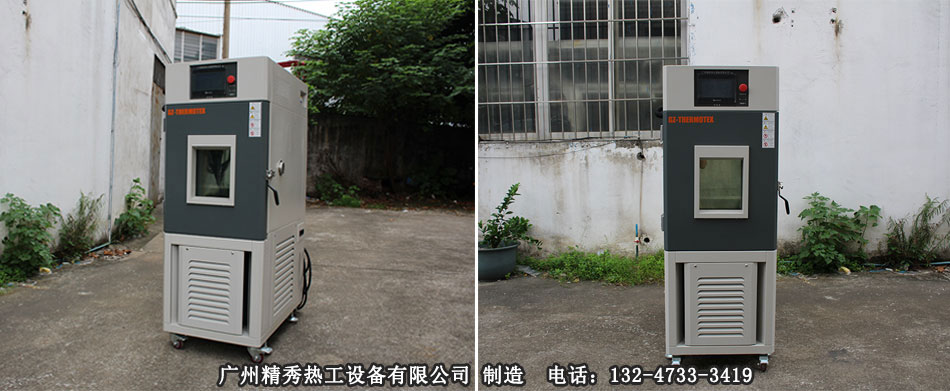 小型高低溫試驗(yàn)箱