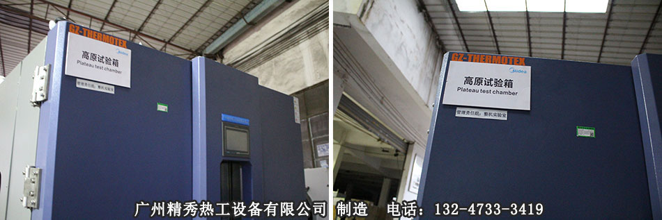 高原低氣壓試驗箱