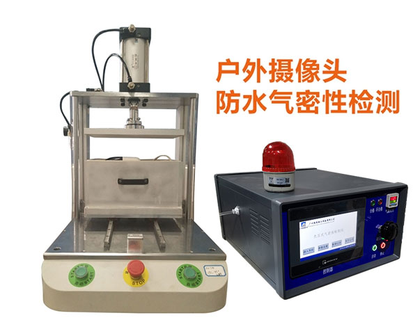 攝像頭IP67防水檢測(cè)儀