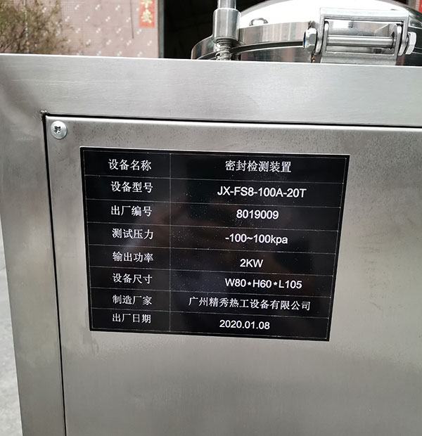 密封檢測裝置