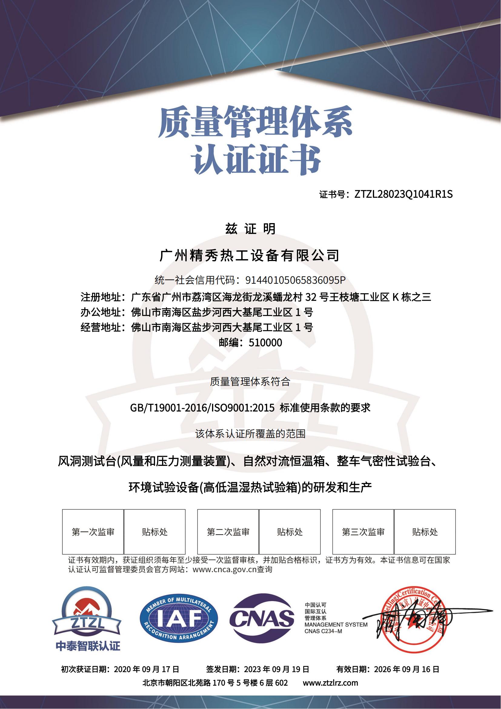 質(zhì)量管理體系認證證書